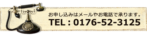 青森県三沢市お菓子教室キッチンマムへのお申し込みはこちら