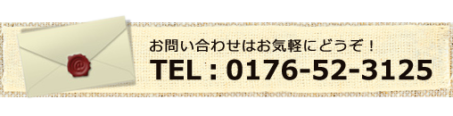 お気軽にお問い合わせください